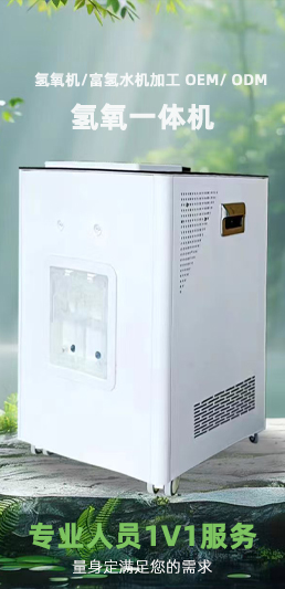 多功能氢氧一体机